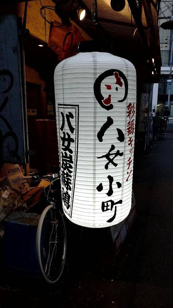 彩鶏キッチン 八女小町 なんさん通り店 - サブ画像3