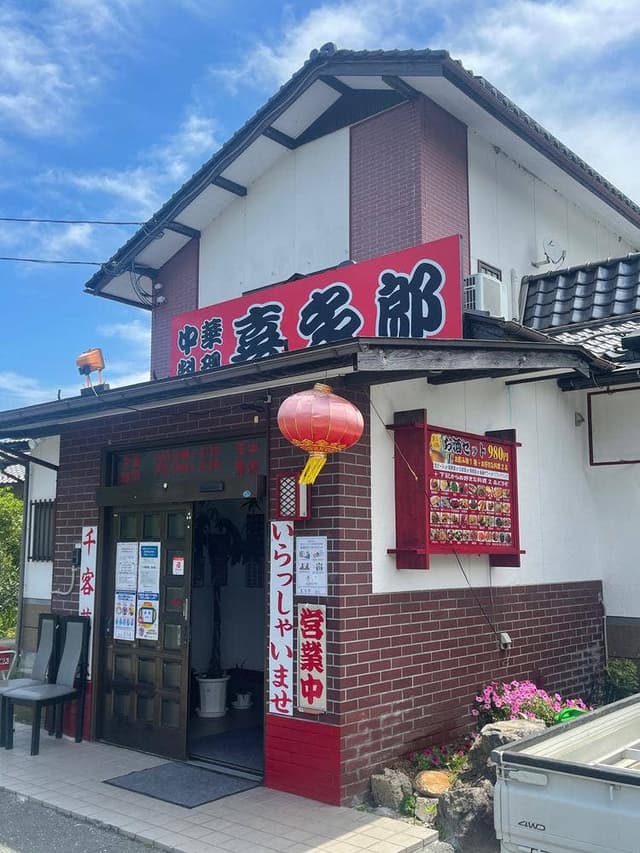 中華料理 喜多郎 - サブ画像1