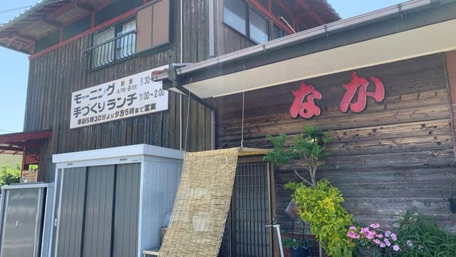 なか - サブ画像1