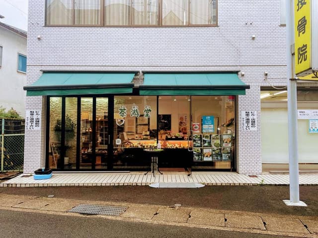 茶游堂 宇治六地蔵本店 - サブ画像2