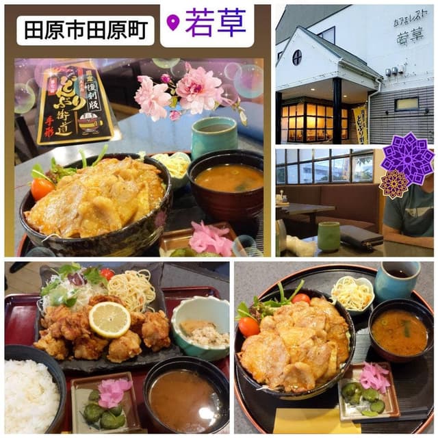 若草 - サブ画像1