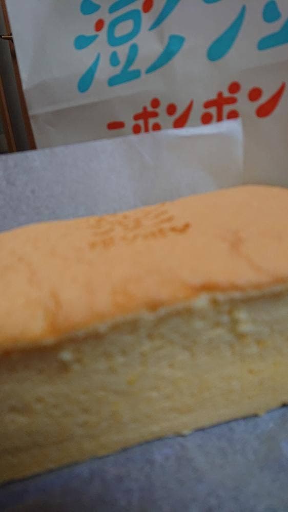 台湾カステラ ポンポン - サブ画像1