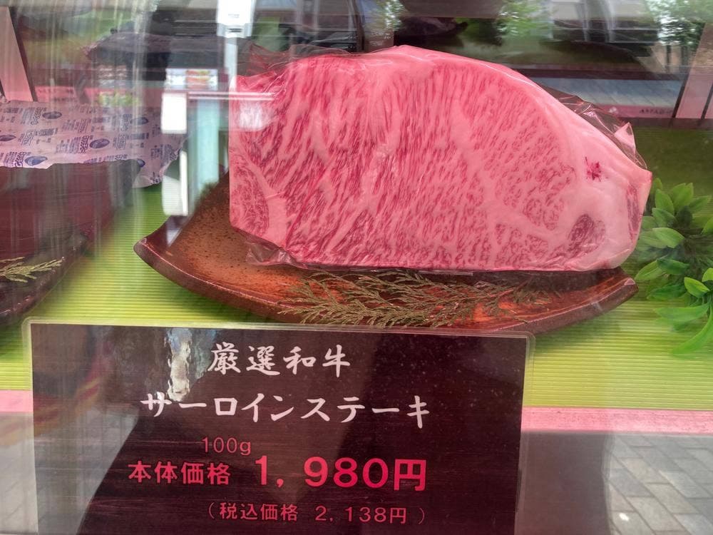 石田屋精肉店