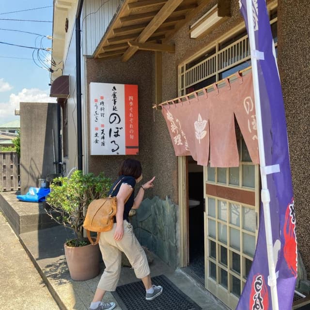 のぼる - サブ画像3