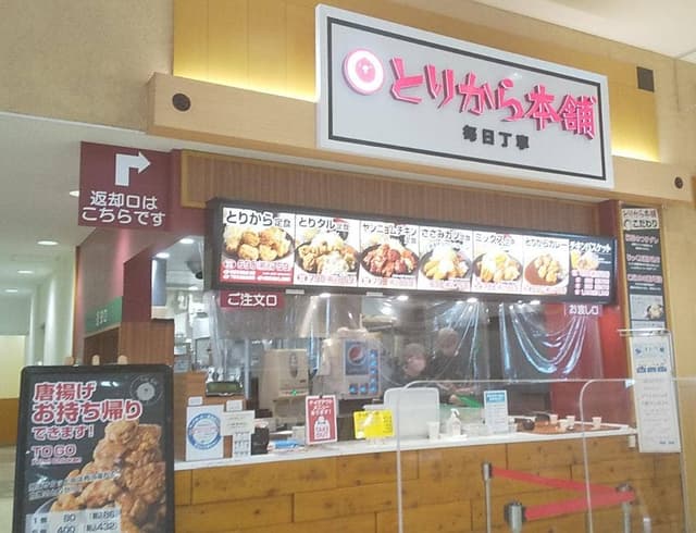 とりから本舗 アリオ八尾店 - サブ画像3