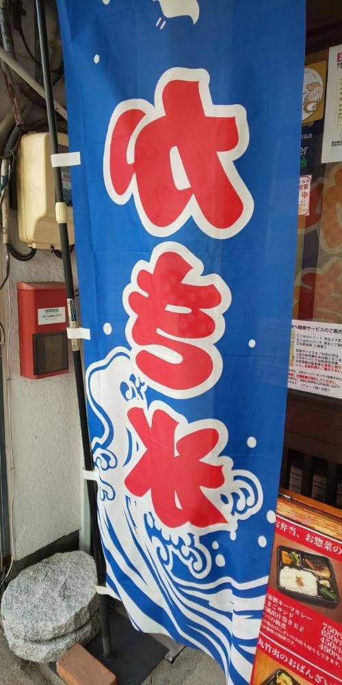 京都アンテナショップ 丸竹夷 - サブ画像2