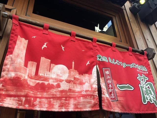 一蘭 横浜桜木町店 - サブ画像2