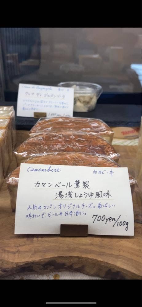 コパン・ドゥ・フロマージュ