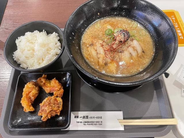 麺匠 一本道 イオンモール茨木店 - サブ画像1