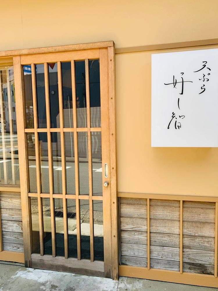 好し智