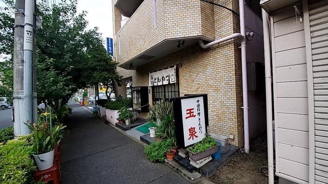 玉泉 - サブ画像1