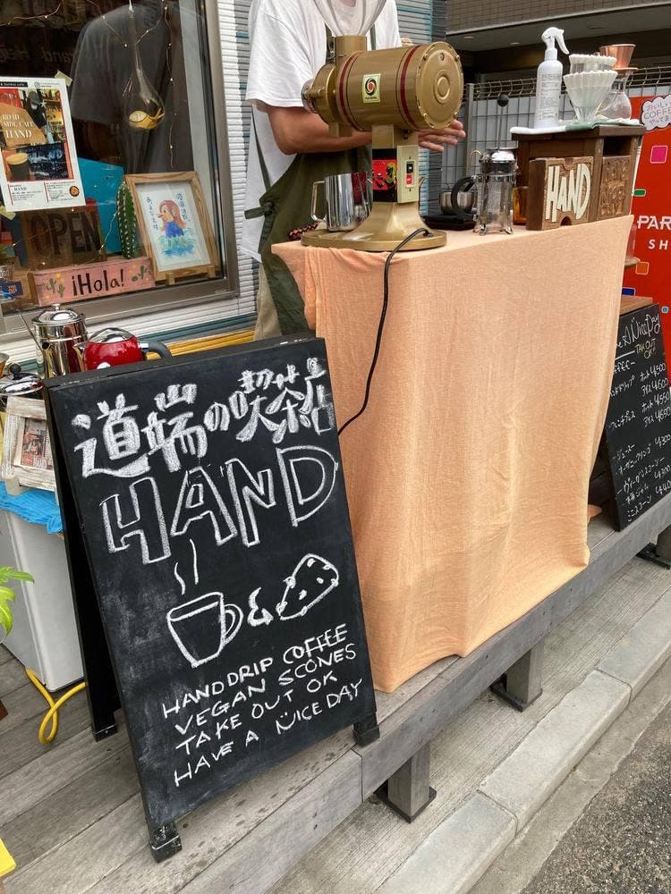 道端の喫茶店HAND