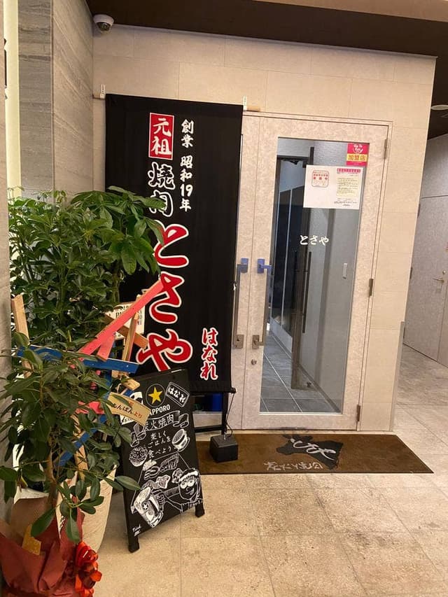 とさや はなれ - サブ画像2