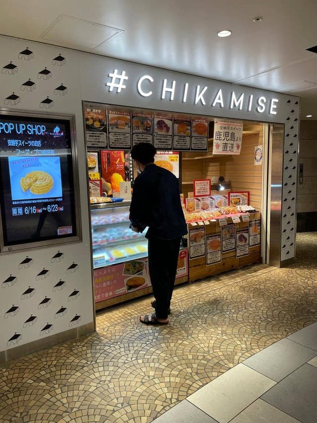 種子島 安納屋 - サブ画像3