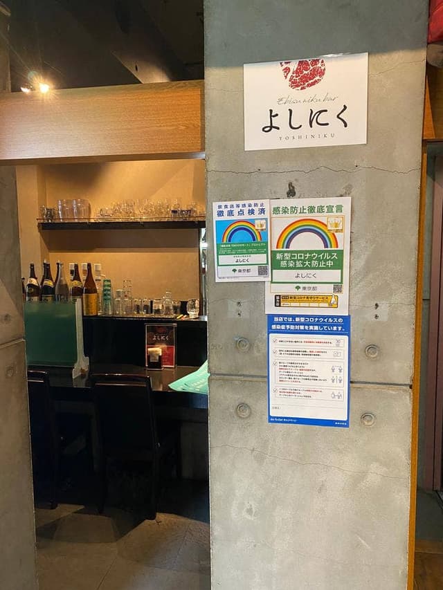 よしにく 恵比寿店 - サブ画像3