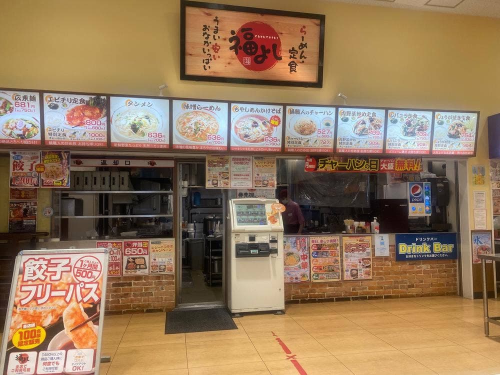 福よし 新都心店
