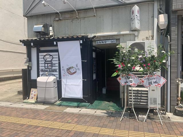 kitchenたちばな - サブ画像1