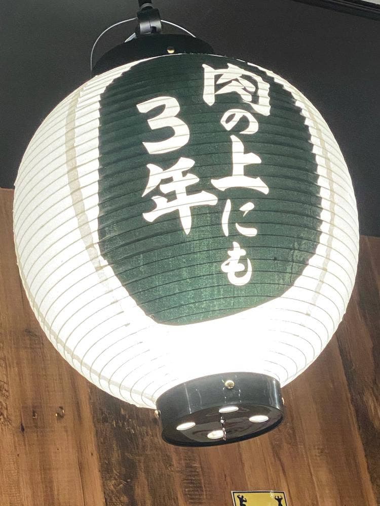 藤沢 焼肉ホルモン たけ田