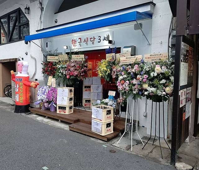 韓国食堂3世 - サブ画像2