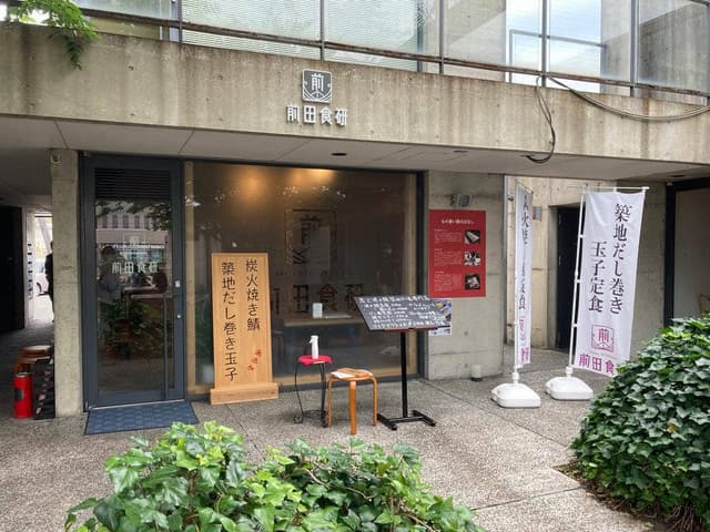 前田食研 - サブ画像1
