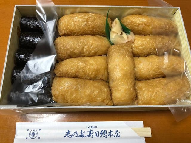 志乃多寿司総本店 - サブ画像1