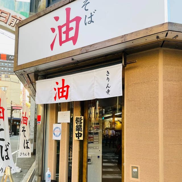 きりん寺 裏なんば店 - サブ画像2