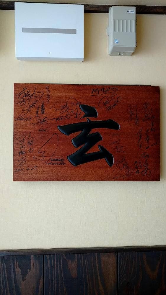 咖喱屋 玄 - サブ画像3