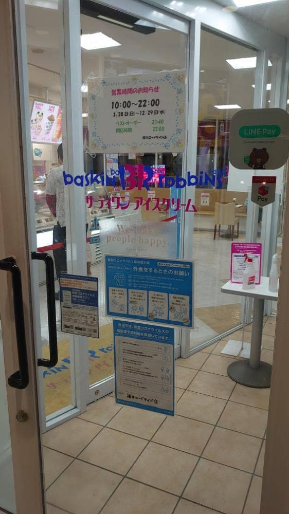 サーティワンアイスクリーム 福井ロードサイド店 - サブ画像3