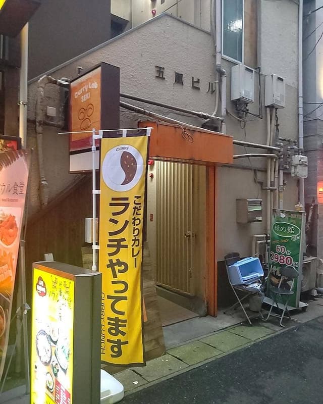 Curry Lab. SEKI - サブ画像2