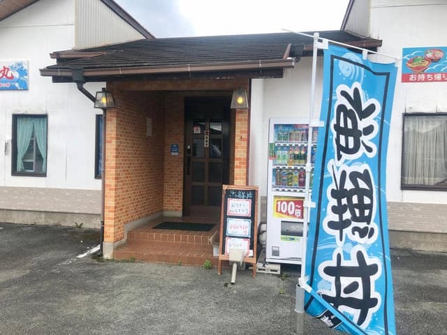 さかな広場丼丸 伊勢店 - サブ画像2