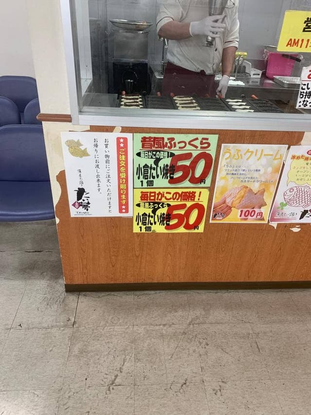 たい夢 卸売スーパー店 - サブ画像2
