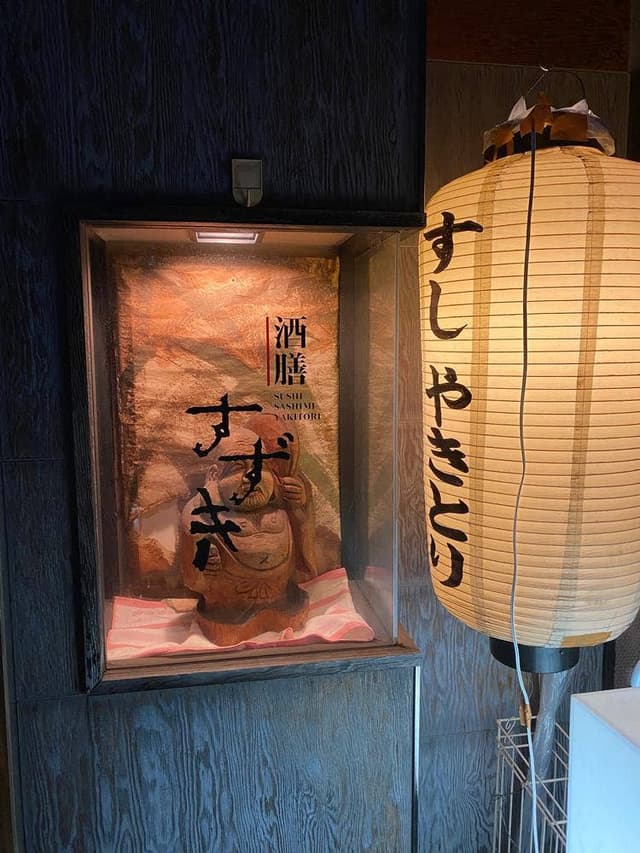 酒膳 すずき - サブ画像1