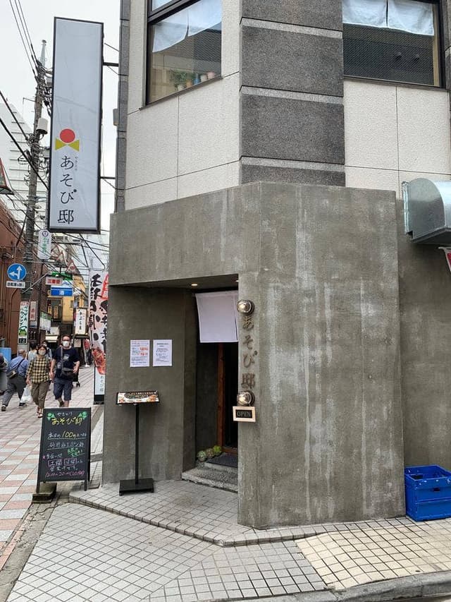 やきとりあそび邸 中野店 - サブ画像1