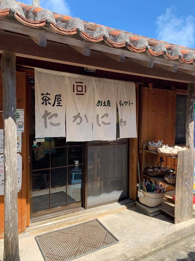 ギャラリー茶屋たかにゃ - サブ画像2