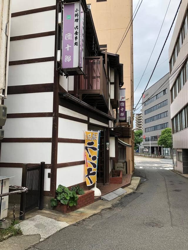 団十郎 - サブ画像1