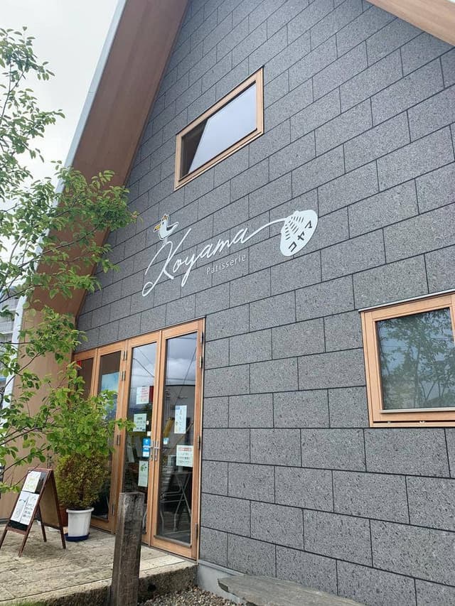 コヤマ菓子店 - サブ画像1