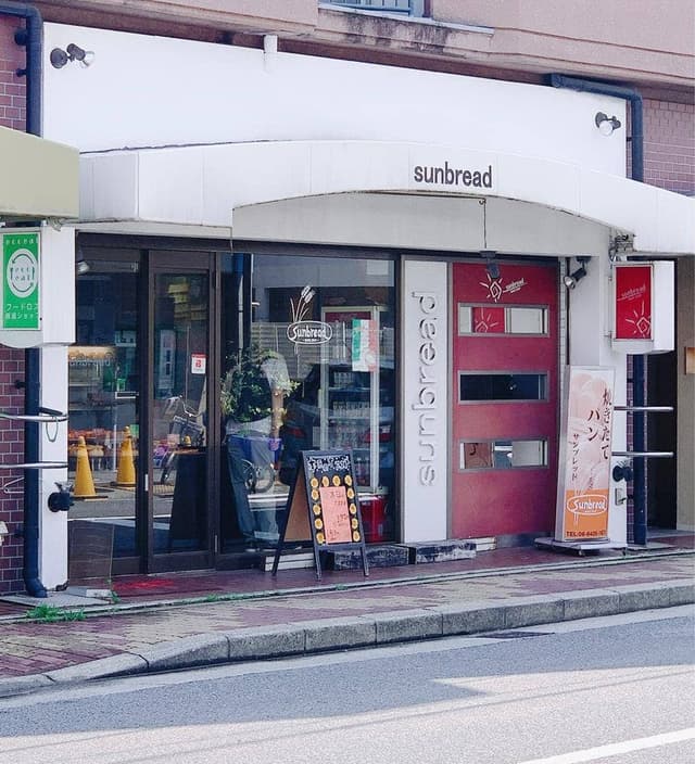 サンブレッド 塚口本店 - サブ画像1