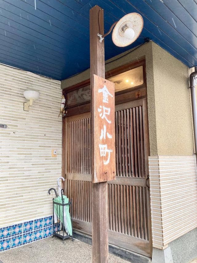 金沢小町 - サブ画像1