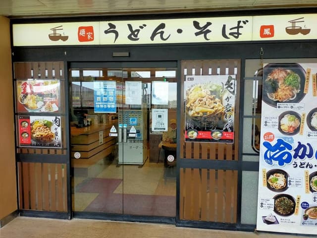 麺家 鳳 - サブ画像3