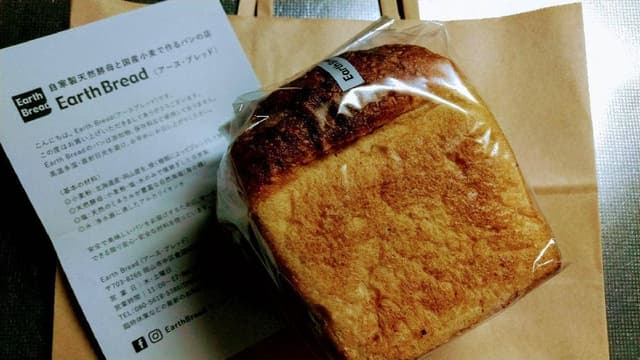 アース・ブレッド - サブ画像1