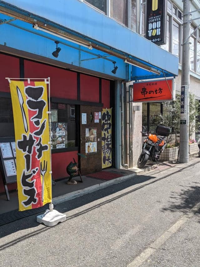串の坊 - サブ画像2
