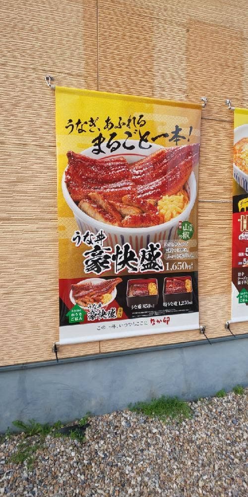 なか卯 R22康生通店 - サブ画像3