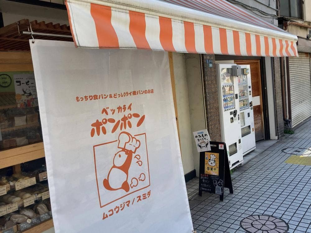 ベッカライ ポンポン
