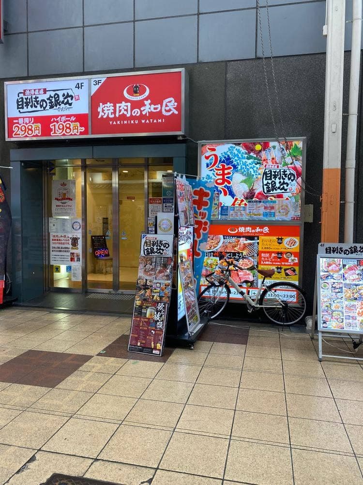 焼肉の和民 なんば店