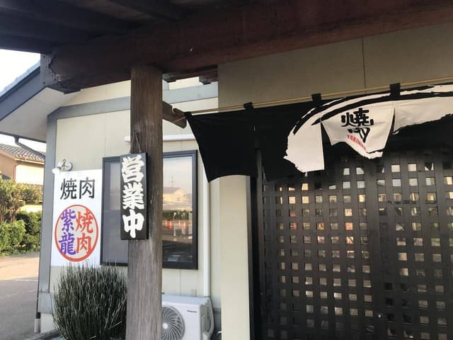紫龍 - サブ画像1