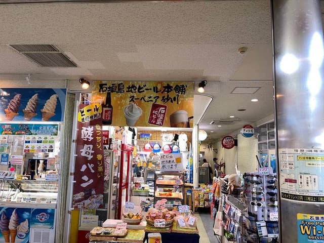石垣島地ビール本舗 スーベニア砂川 - サブ画像1