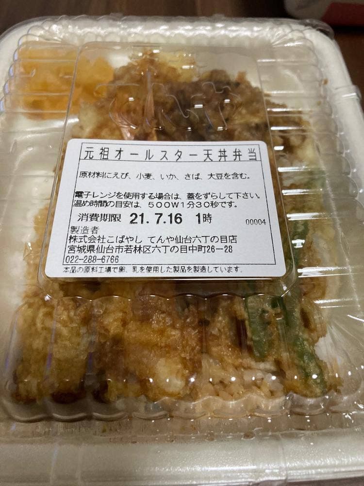 てんや 仙台六丁の目店