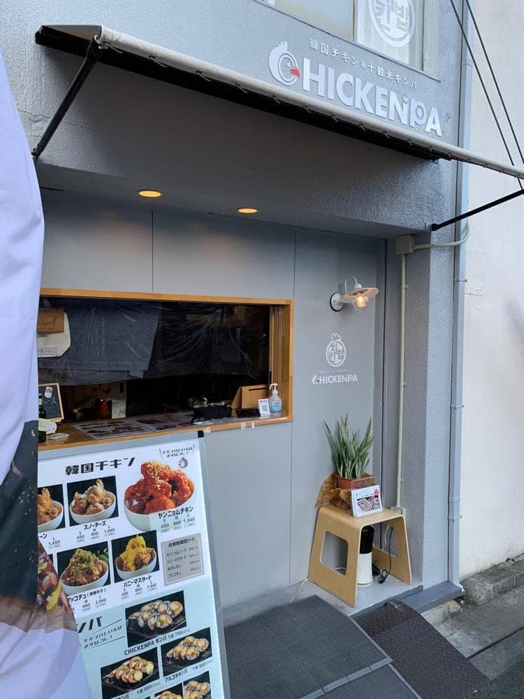 CHICKENPA