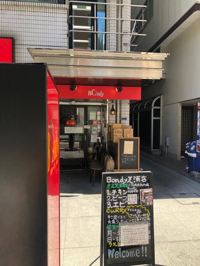 欧風カレー Bondy 芝浦店 - サブ画像3