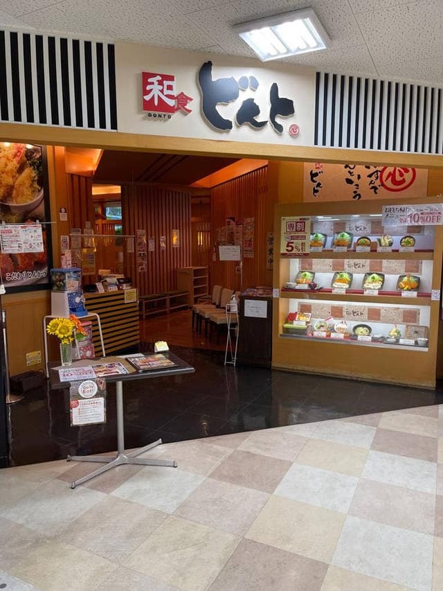 どんと 高陽店 - サブ画像2